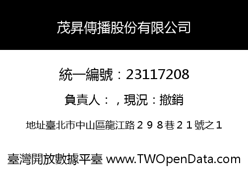 茂昇傳播股份有限公司