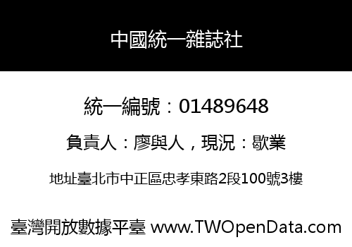 中國統一雜誌社