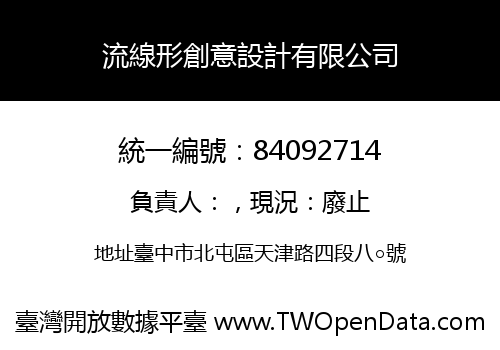 流線形創意設計有限公司