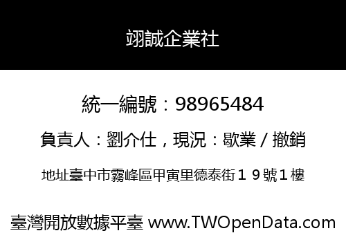 翊誠企業社