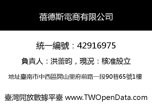 蓓德斯電商有限公司