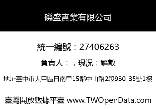 磯盛實業有限公司
