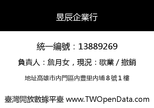 昱辰企業行