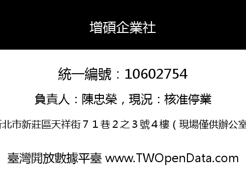 增碩企業社