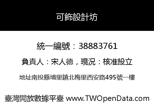 可飾設計坊