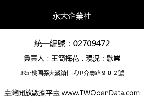 永大企業社