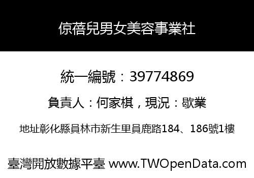 倞蓓兒男女美容事業社