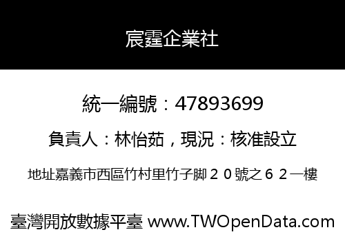 宸霆企業社