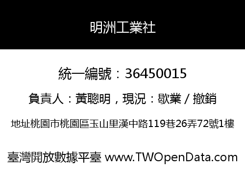明洲工業社