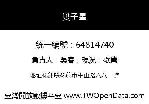 雙子星