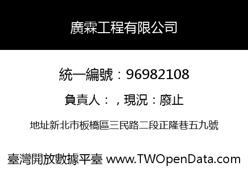 廣霖工程有限公司