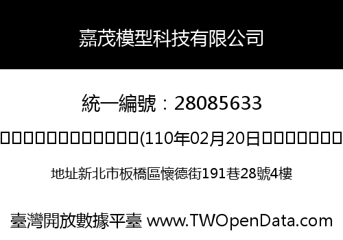 嘉茂模型科技有限公司