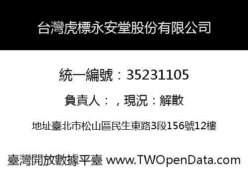 台灣虎標永安堂股份有限公司