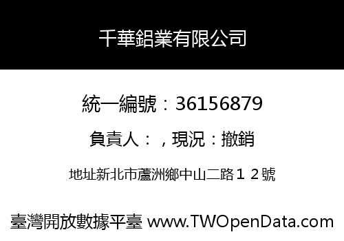 千華鋁業有限公司