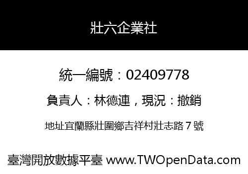 壯六企業社
