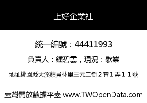 上好企業社