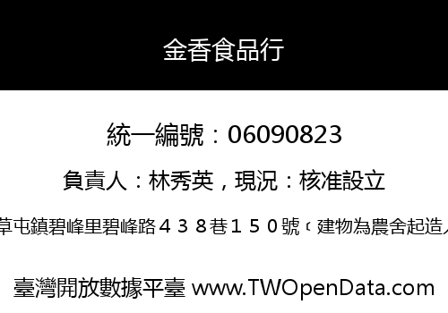 金香食品行