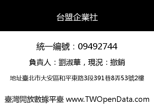 台盟企業社
