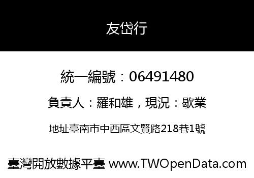 友岱行
