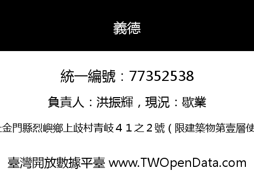 義德