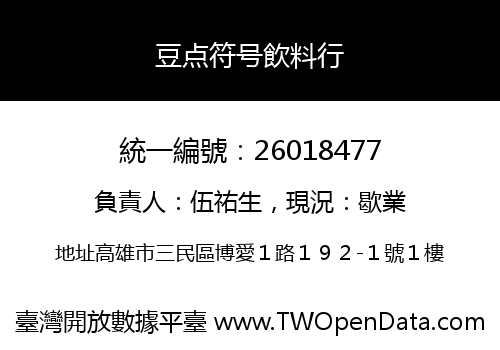豆点符号飲料行