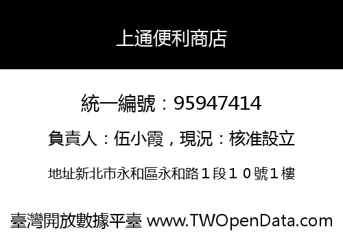 上通便利商店