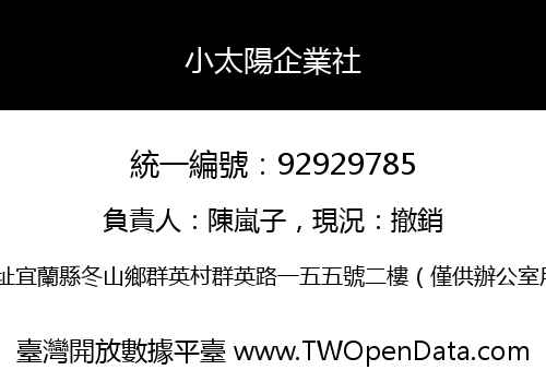 小太陽企業社