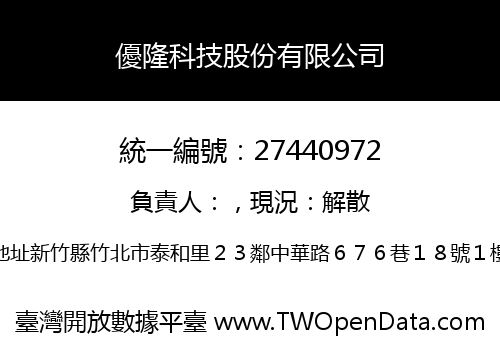 優隆科技股份有限公司