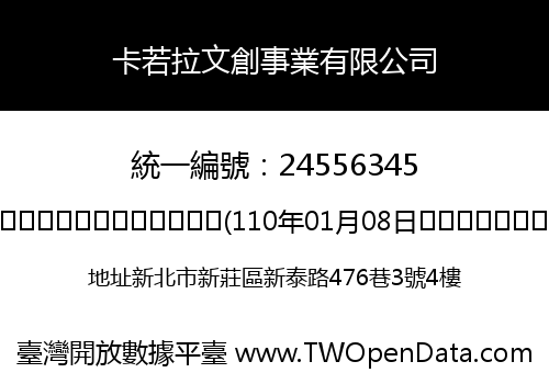 卡若拉文創事業有限公司