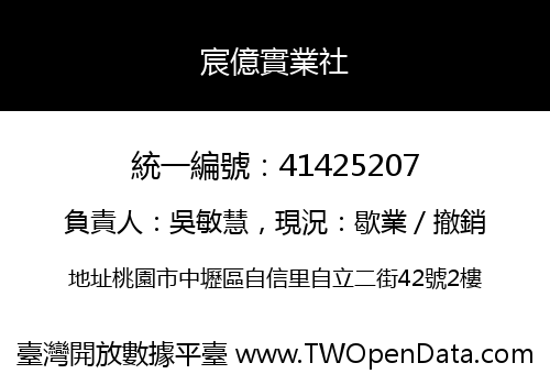 宸億實業社