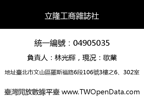 立隆工商雜誌社