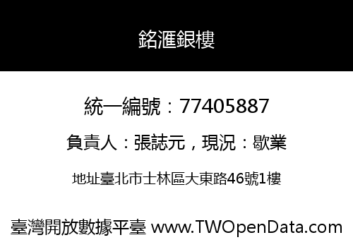 銘滙銀樓