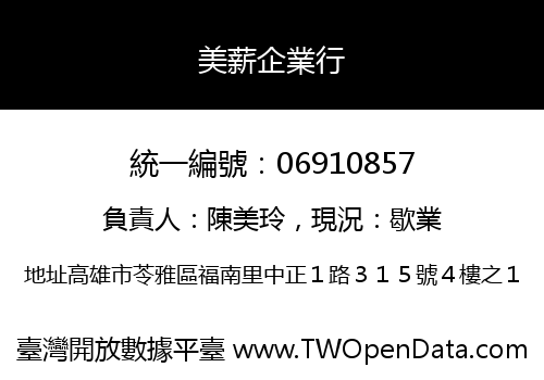 美薪企業行
