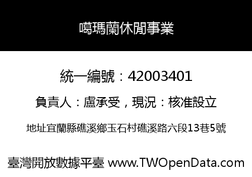 噶瑪蘭休閒事業