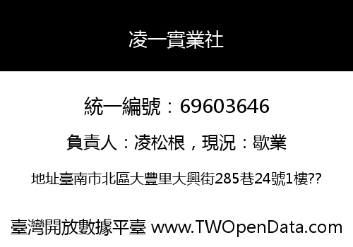 凌一實業社