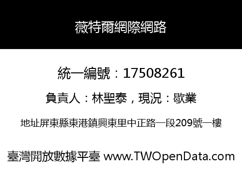 薇特爾網際網路