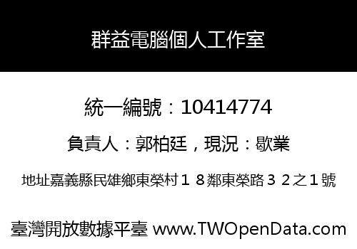 群益電腦個人工作室