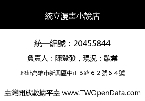 統立漫畫小說店