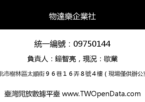 物達樂企業社