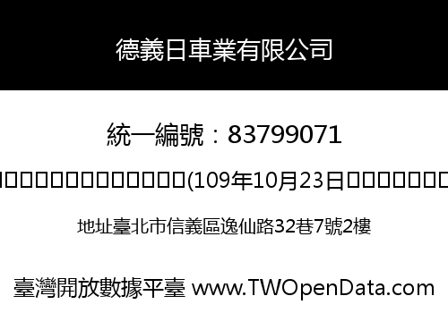 德義日車業有限公司