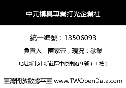 中元模具專業打光企業社
