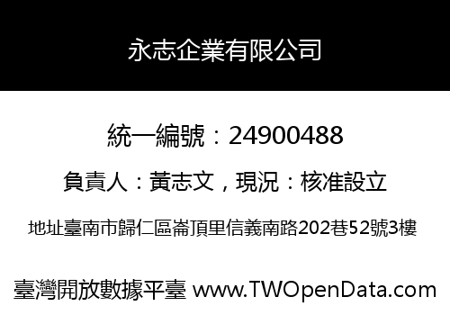 永志企業有限公司