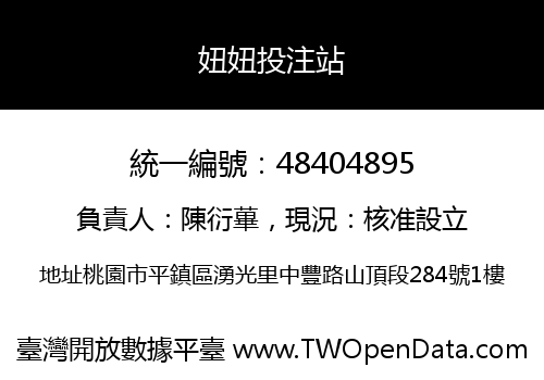 妞妞投注站