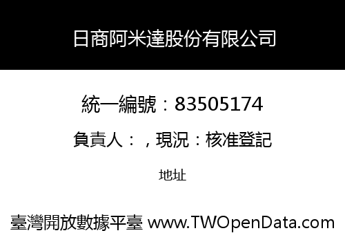 日商阿米達股份有限公司