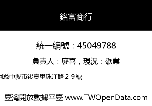 銘富商行
