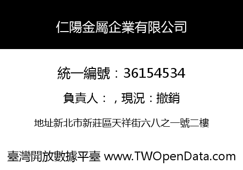 仁陽金屬企業有限公司