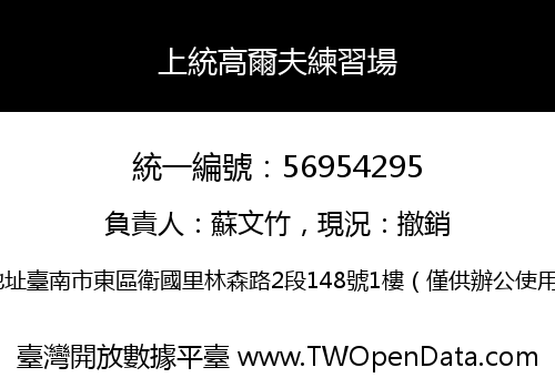上統高爾夫練習場