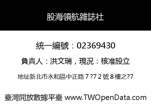 股海領航雜誌社