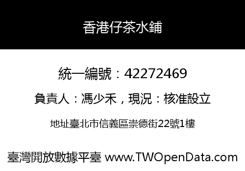 香港仔茶水鋪