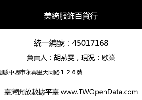 美綺服飾百貨行